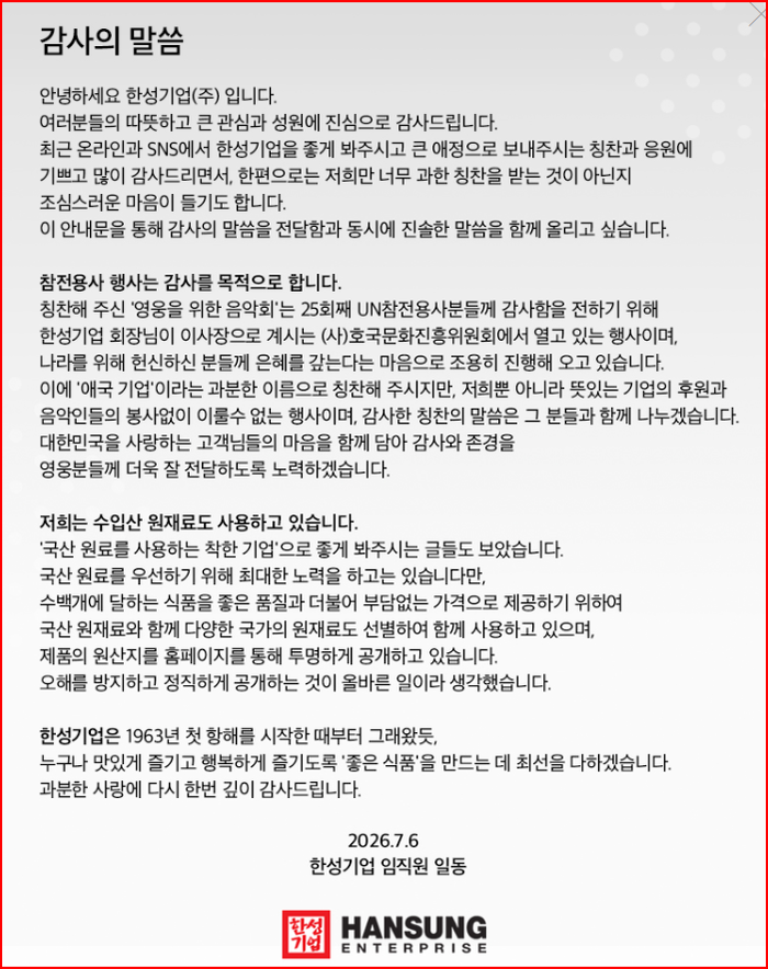 “크래미는 못 잃어” 장바구니 열고 주식까지 샀다…한성기업에 무슨 일이