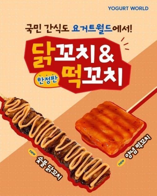 ⓒ요거트월드