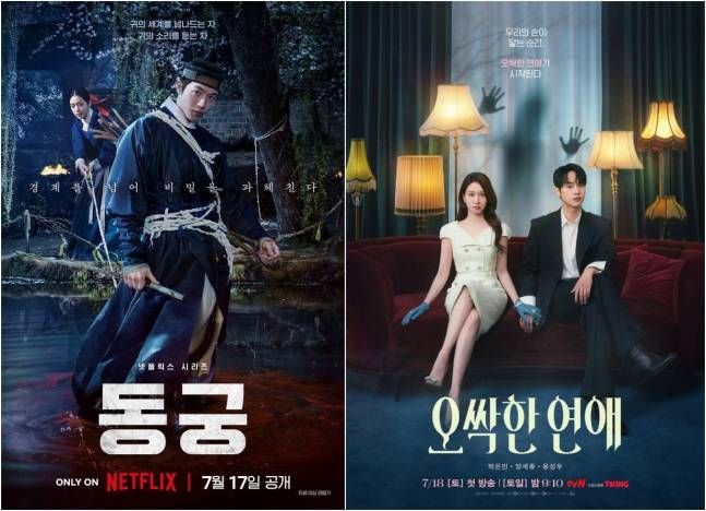 ‘동궁’·‘오싹한 연애’ 등…사극으로, 로맨스로 확장하는 오컬트 [...