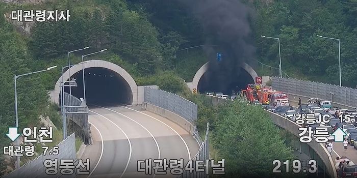 영동고속도로 <b>대관령</b>4<b>터널</b>서 차량 화재…강릉 방향 전면 통제