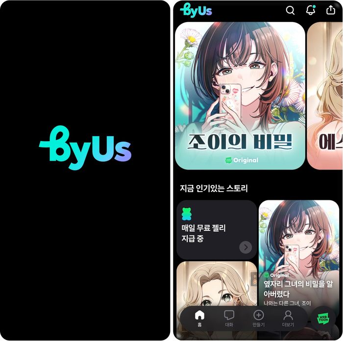 바이어스(byUs). ⓒ네이버웹툰