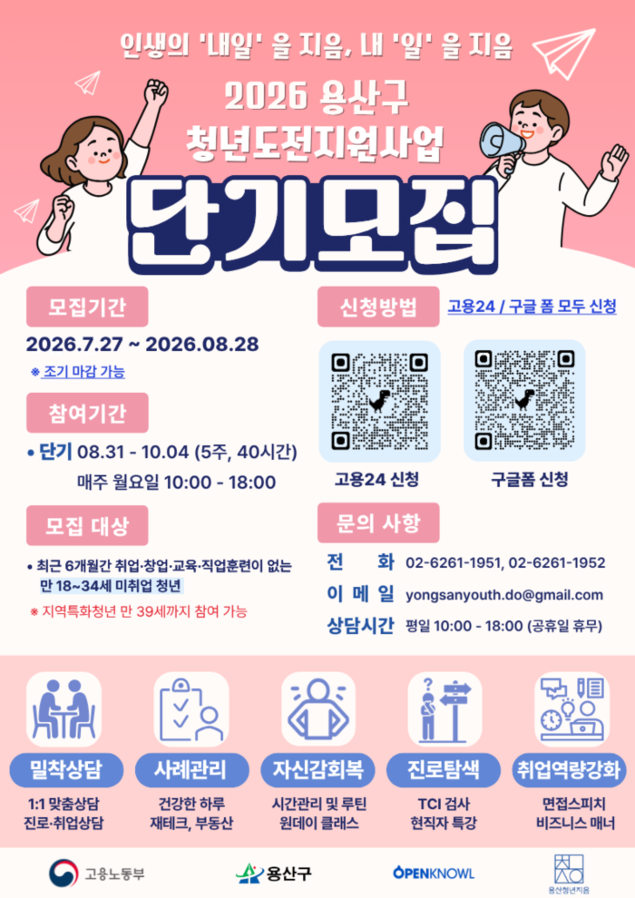 서울 <b>용산</b>구, 청년도전지원사업 단기 참여자 8월28일까지 선착순 접수