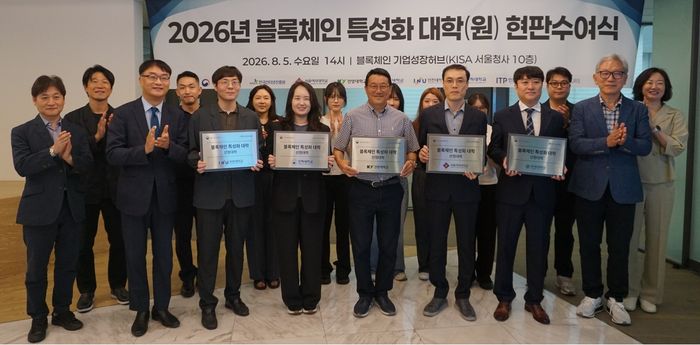라온시큐어가 블록체인 기술 인프라를 제공하는 '2026년 블록체인 특성화 대학(원) 지원사업' 현판수여식에서 정부·기업·대학 관계자들이 기념촬영을 하고 있다.ⓒ라온시큐어