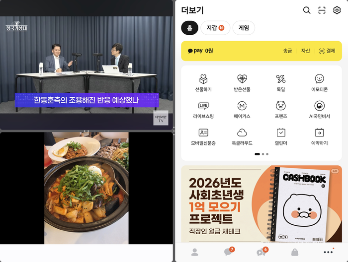 갤럭시 Z 폴드8에서 화면을 3분할해 영상을 시청하면서 음식 사진을 확인하고 다른 애플리케이션을 동시에 실행하고 있다.ⓒ데일리안 조인영 기자