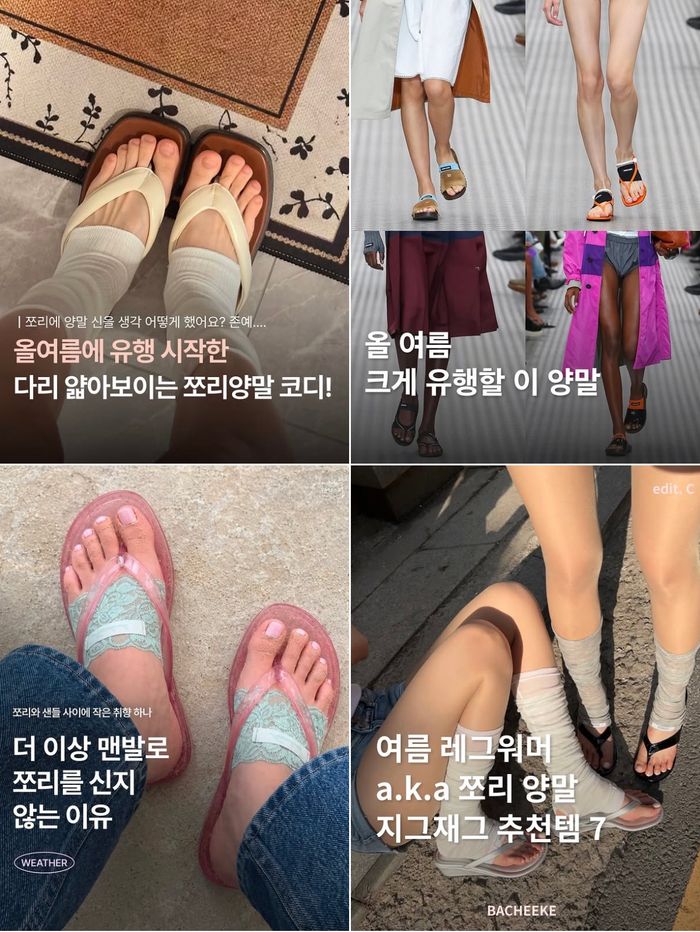 오픈 토 삭스 스타일링 관련 SNS 바이럴. ⓒ인스타그램 바이럴