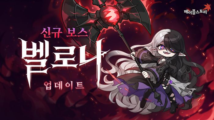 벨로나.ⓒ넥슨