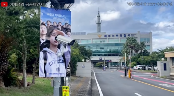 시민 감시하던 <b>CCTV</b>, 경찰 향했다...<b>제주</b>서 공권력 풍자 캠페인