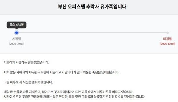 "가해자 누나 <b>KBS 일일드라마</b> 출연 중" 부산 오피스텔 추락사 유가족의...