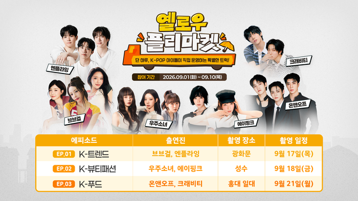 "K-팝 아이돌이 직접 팔아요"…중기중앙회, 소상공인 <b>플리마켓</b> 연다