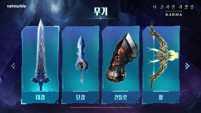 시연 빌드에서는 네 종류의 무기를 만나볼 수 있었다. 정식 출시 버전에는 몇 가지 무기가 더 추가될 예정이다.ⓒ인게임 캡처