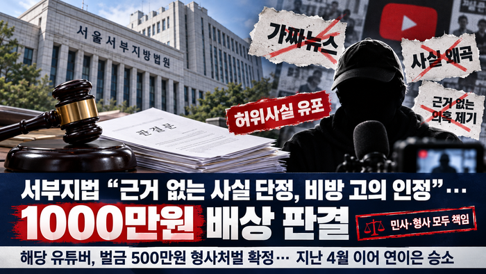 '최태원 동거인' <b>김희영</b>, 가짜뉴스 <b>유튜버</b>에 연쇄 <b>승소</b>… 형사·민사 모...
