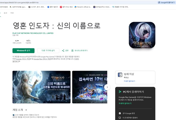 ‘영혼 인도자: 신의 이름으로’관련 이미지ⓒ게임물관리위원회