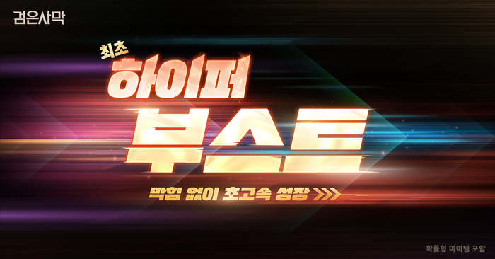 펄어비스 검은사막 '하이퍼 부스트' 업데이트. ⓒ펄어비스