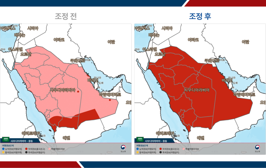 사우디아라비아 여행경보 조정 전(왼쪽)과 조정 후.ⓒ외교부