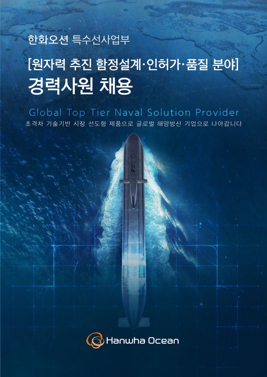 한화오션 특수선사업부 경력직 채용 포스터 ⓒ한화오션