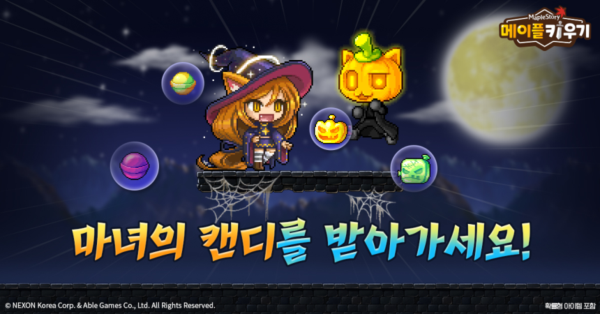 메이플 키우기 1주년 기념 이벤트.ⓒ넥슨