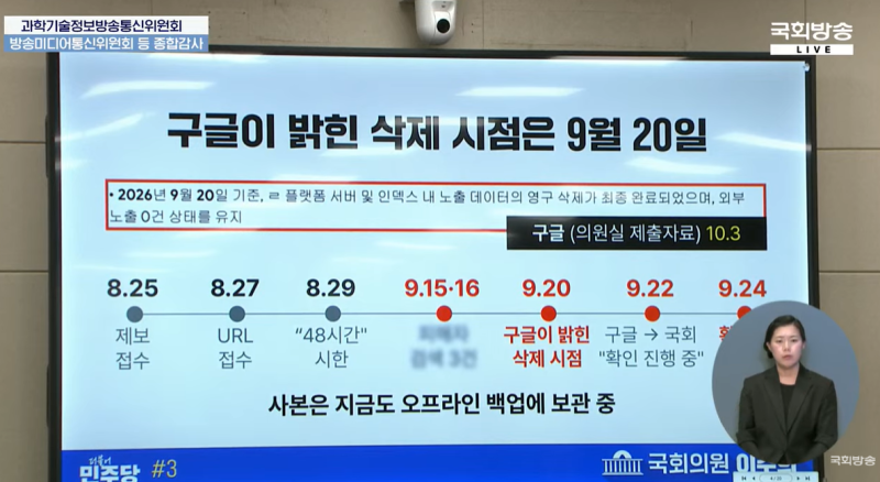 [2026 국감] "30% 수수료·유출 늑장 대응" 구글, "청소년 혐오 노출" 메... - 뉴스 썸네일 이미지