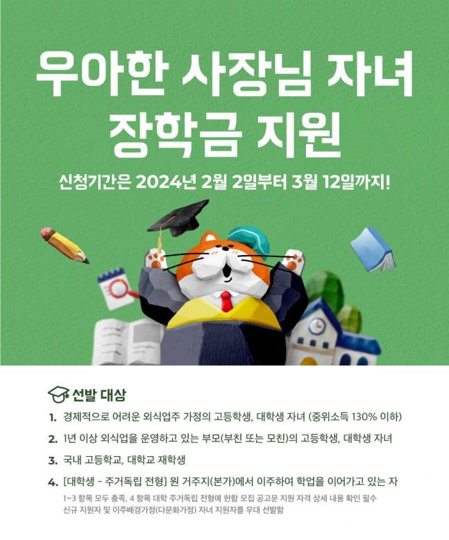 배민, 외식업주 자녀에 장학금 및 멘토링 <b>지원</b>
