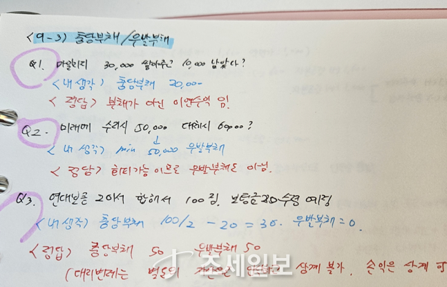 ◆…재무회계 오답노트 예시, 문제에서 물어보는 개념. 내가 생각한 오답과 정답 표시.