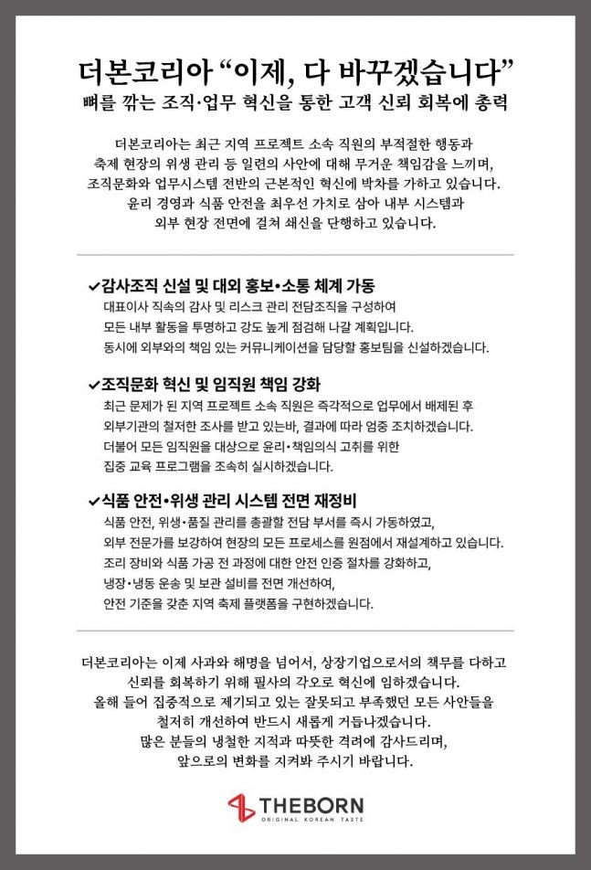 “다 바꾸겠다”...백종원 <b>더본코리아</b> 전면 <b>쇄신</b> 다짐