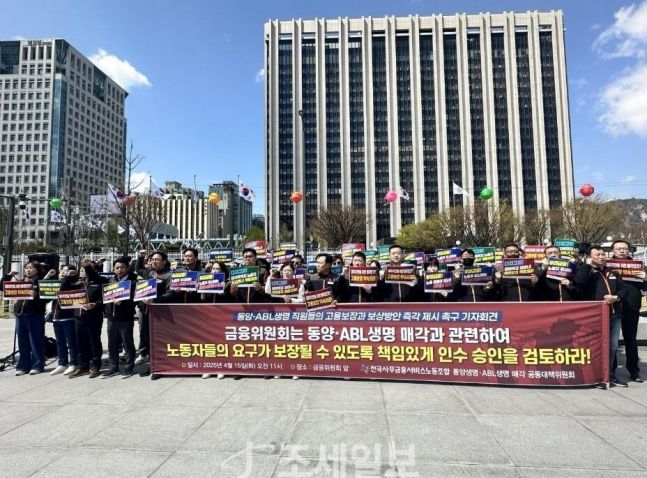 ◆…전국사무금융서비스노동조합 동양생명·ABL생명 매각 공동대책위원회가 15일 11시 정부서울청사 앞에서 '동양·ABL생명 직원고용보장,보상방안 제시 촉구'를 요청하는 시위를 열었다.［사진=조세일보 DB］