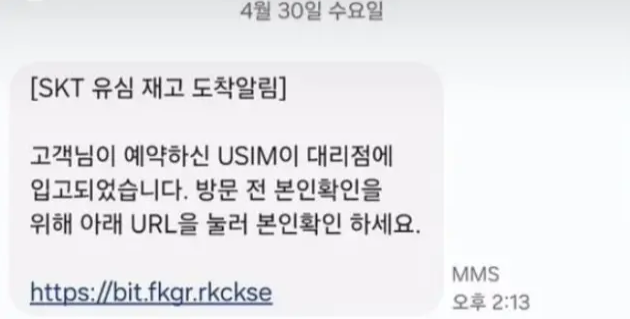 ◆…SK텔레콤 유심 정보 유출 사건을 악용한 문자 피싱.출처=엑스(X) 캡처