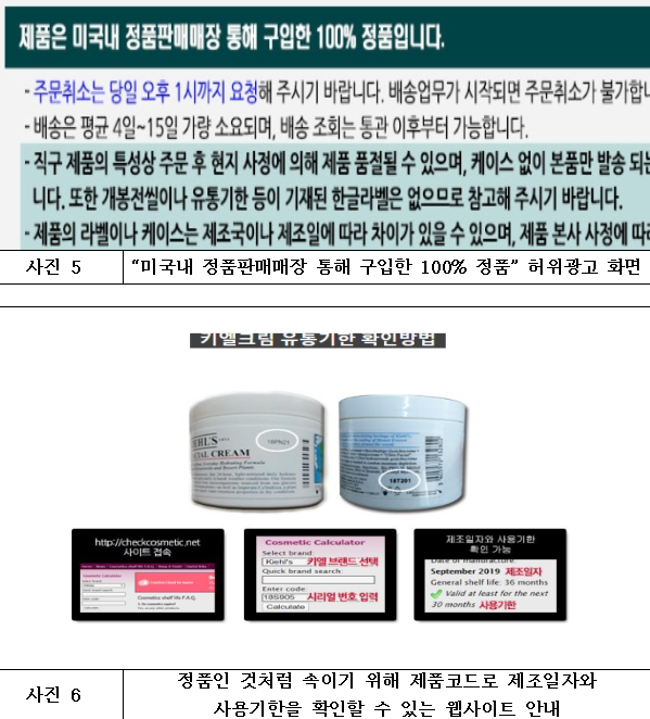 ◆ 중국산 짝퉁을 미국산으로 위조하기 위한 치밀한 '범죄 수법'.