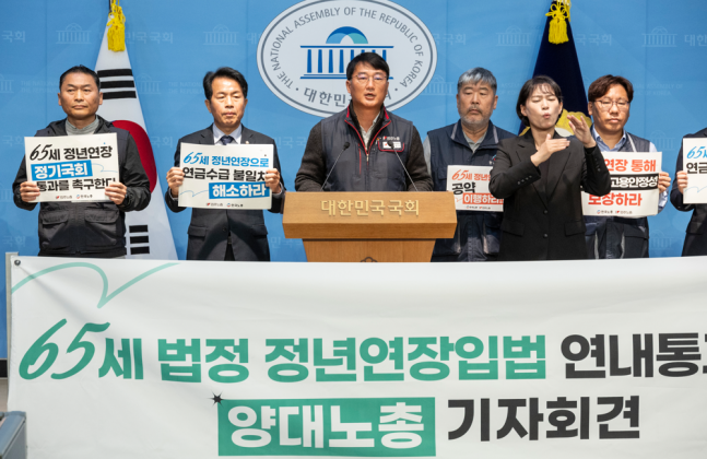 양대 노총, 여당·정부에 “‘65세 <b>정년연장</b>’ 연내 통과” 촉구