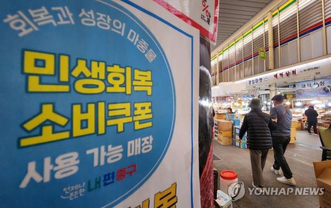 ◆…서울 시내 한 시장 점포에 민생지원 소비쿠폰 결제 가능 안내문이 붙어 있다. 사진=연합뉴스