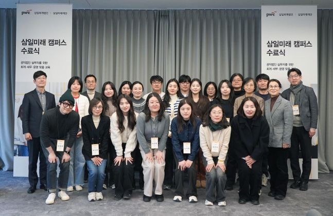 삼일PwC·삼일미래재단, ‘삼일미래캠퍼스’ 1기 수료식 개최