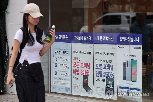 ◆…서울 시내의 한 SKT 직영점.2025.8.28 사진=연합뉴스