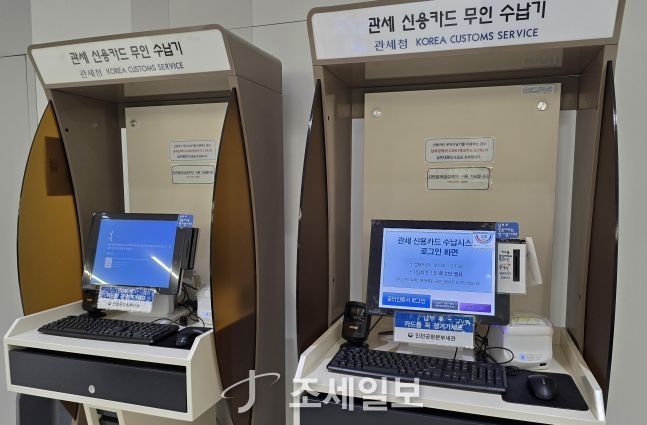 ◆ 입국장에 놓여있는 관세 무인수납기. 국세·지방세 체납은 실시간 계좌이체로 징수하고 있다(세관 협조).