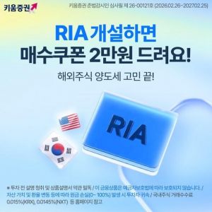 ◆…［사진=키움증권 제공］