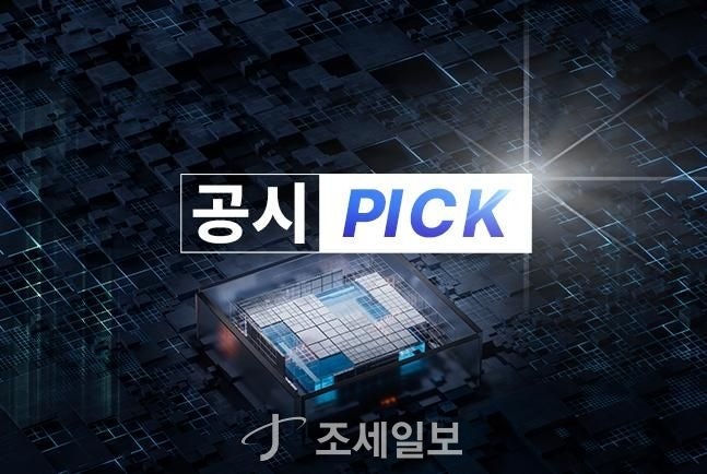디아이, 삼성전자에 725억 규모 반도체 검사장비 공급 [공시pick]