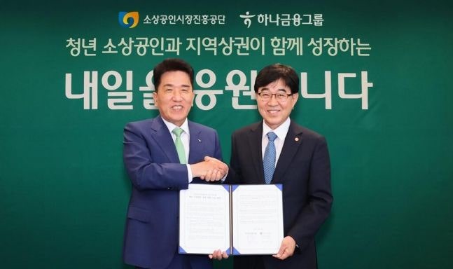 하나금융, 4년간 청년 소상공인 육성·지역상권 회복 지원 나선다