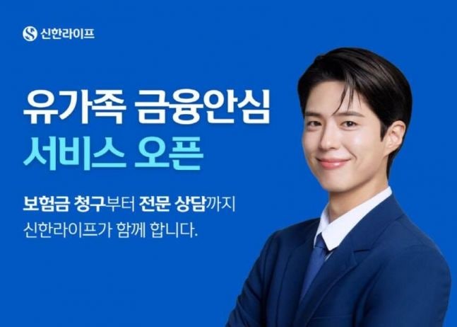 “상속·세금·보험금 한 번에”…신한라이프, 업계 최초 '유가족 금융.....