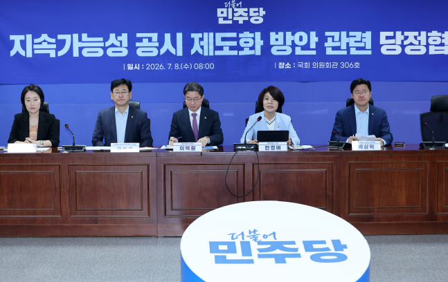 ◆…정부와 여당은 8일 당정협의회를 열고 '지속가능성 ESG 공시 제도화 방안 최종안'을 발표했다. 사진=연합뉴스