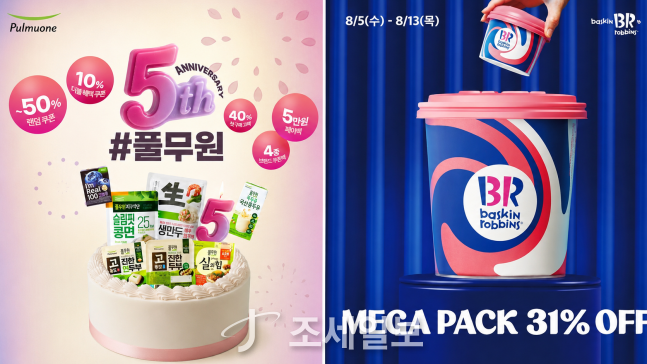 ◆…풀무원 공식몰 행사 포스터(왼쪽)와 배스킨라빈스 2kg 메가팩 출시 포스터.사진=풀무원,배스킨라빈스 제공