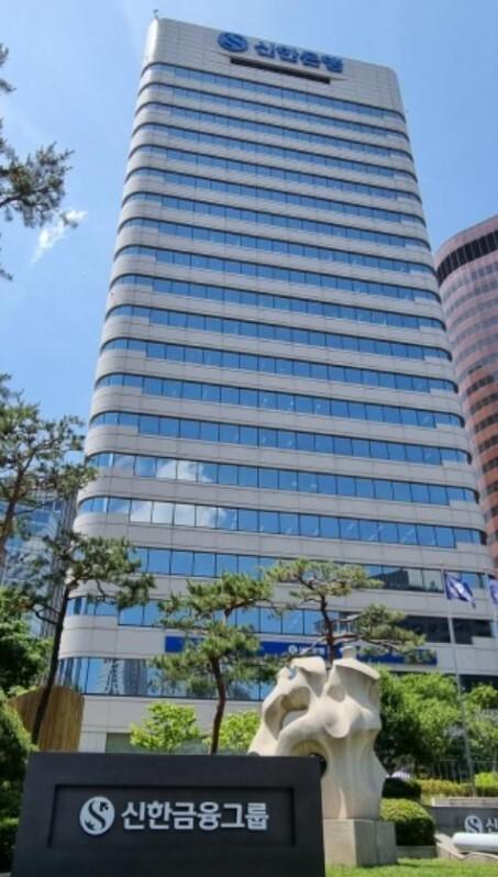 ◆…신한금융그룹 사옥 모습［사진=신한금융 제공］