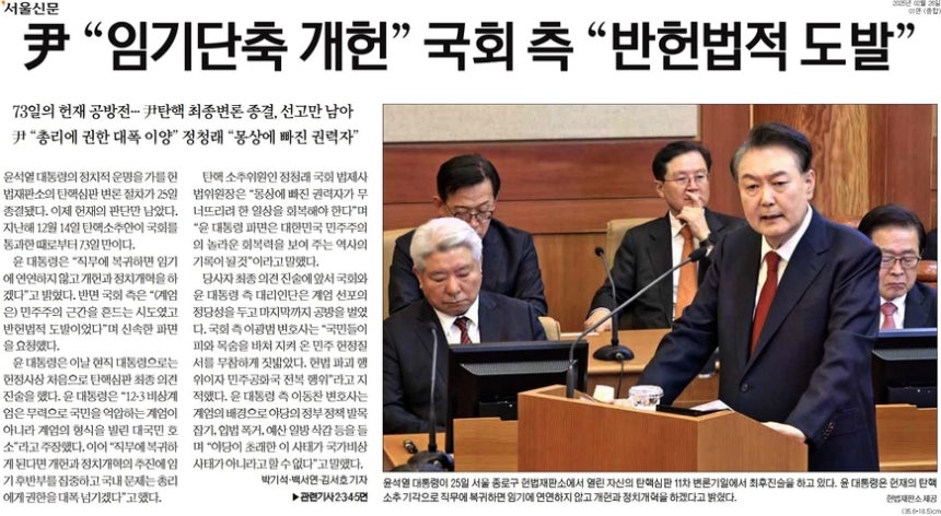 서울신문 26일자 1면 머리기사.