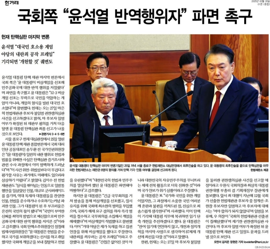 한겨레 26일자 1면 머리기사.