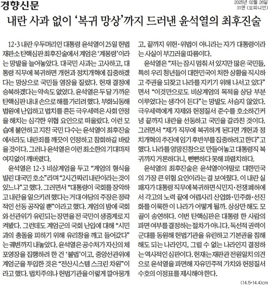 경향신문 26일자 사설.