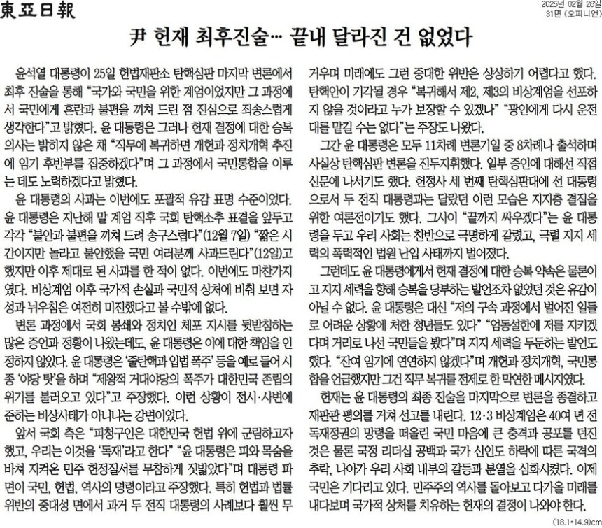동아일보 26일자 사설.