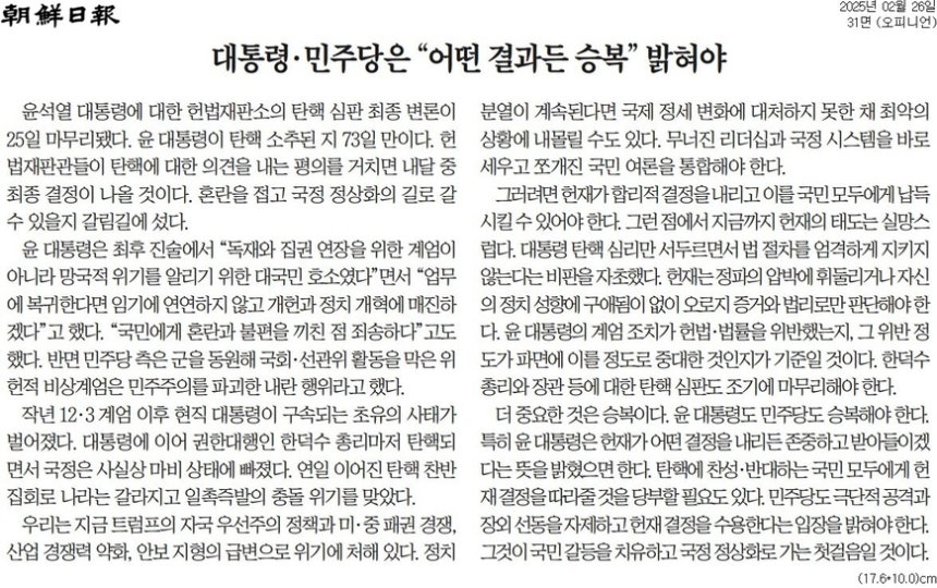 조선일보 26일자 사설.