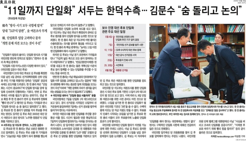 동아일보 5일자 5면 머리기사.