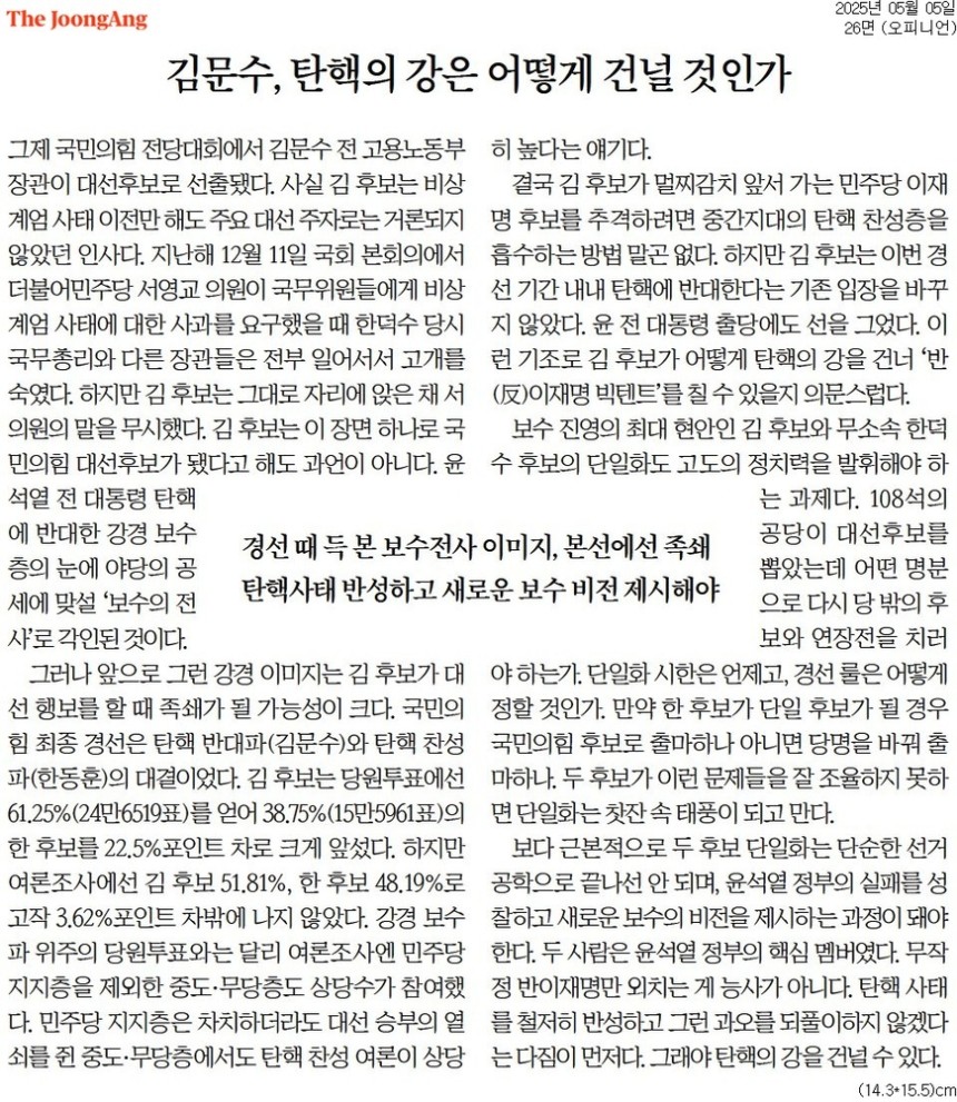 중앙일보 5일자 사설.