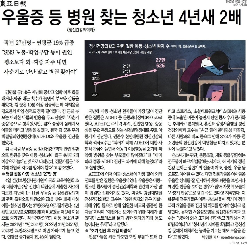 동아일보 5일자 12면 기사.