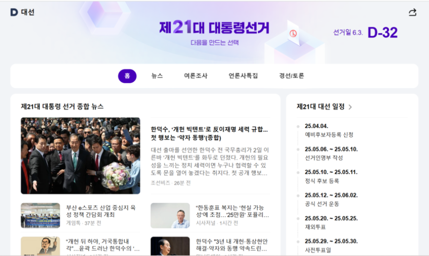 다음 대선 특별 페이지.