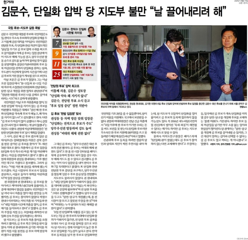 한겨레 7일자 3면 머리기사.