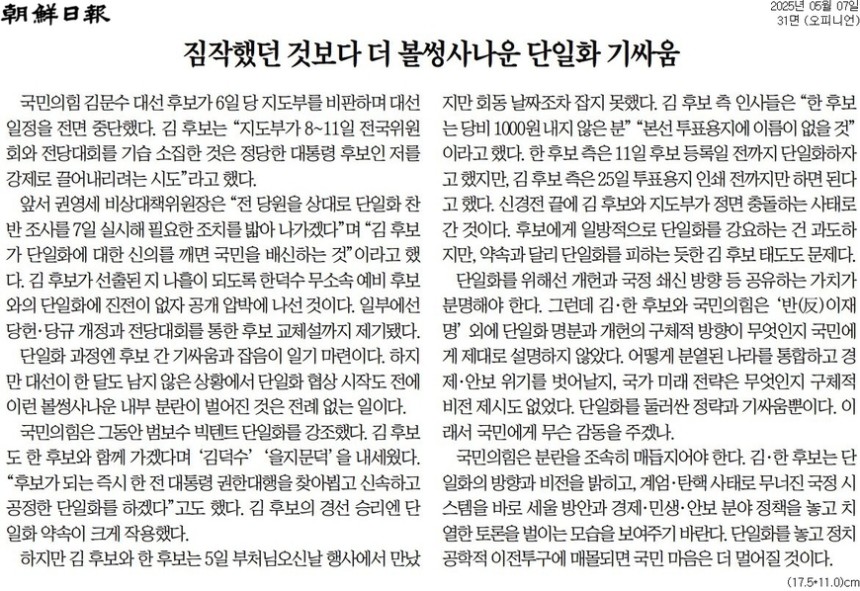 조선일보 7일자 사설.